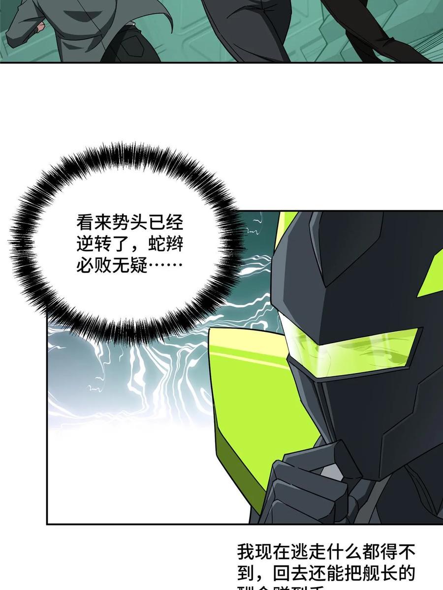 《超神机械师》206 黯星的威胁 第9页
