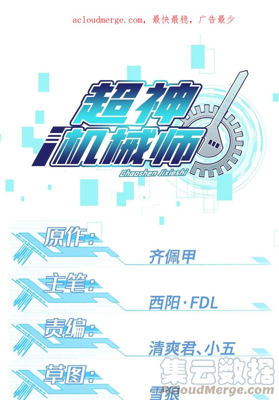 《超神机械师》206 黯星的威胁 第1页