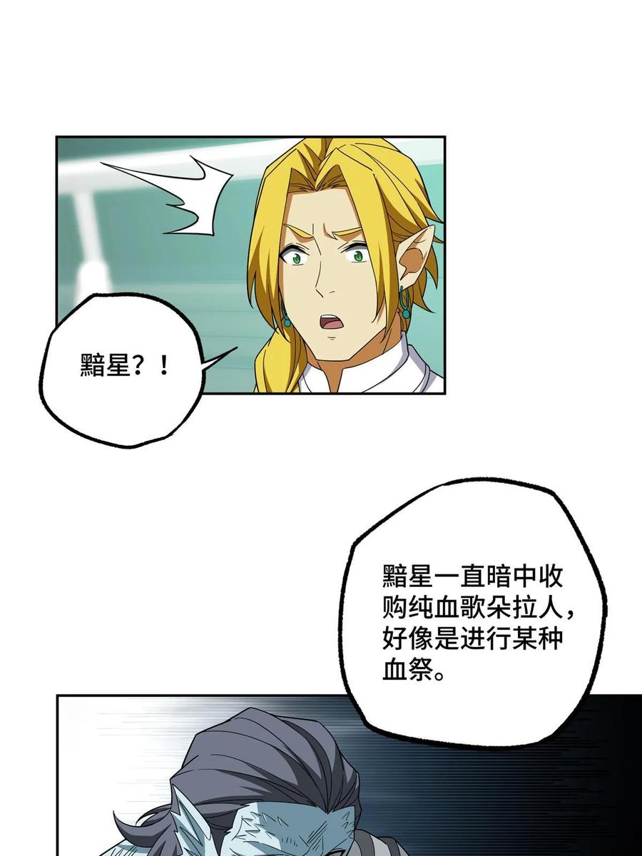 《超神机械师》206 黯星的威胁 第21页
