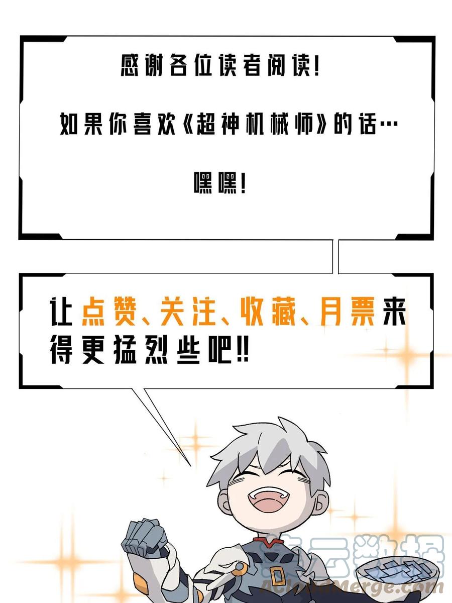 《超神机械师》206 黯星的威胁 第38页