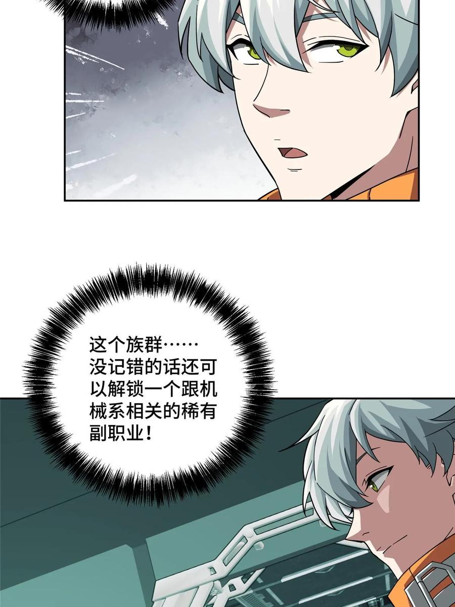 《超神机械师》206 黯星的威胁 第35页