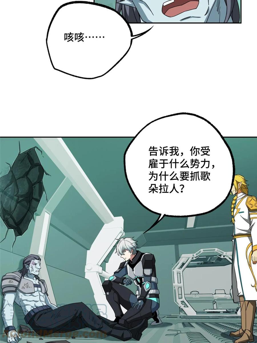 《超神机械师》206 黯星的威胁 第16页