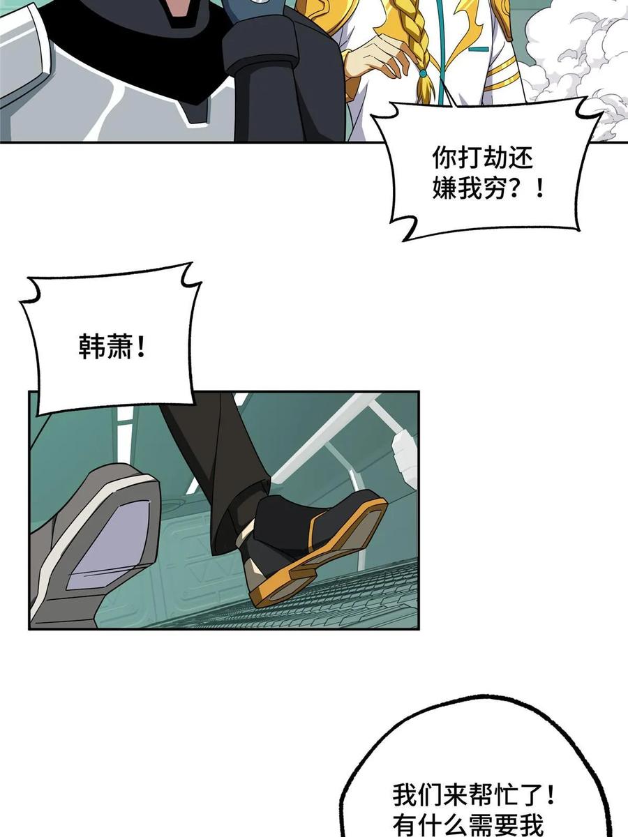 《超神机械师》206 黯星的威胁 第23页