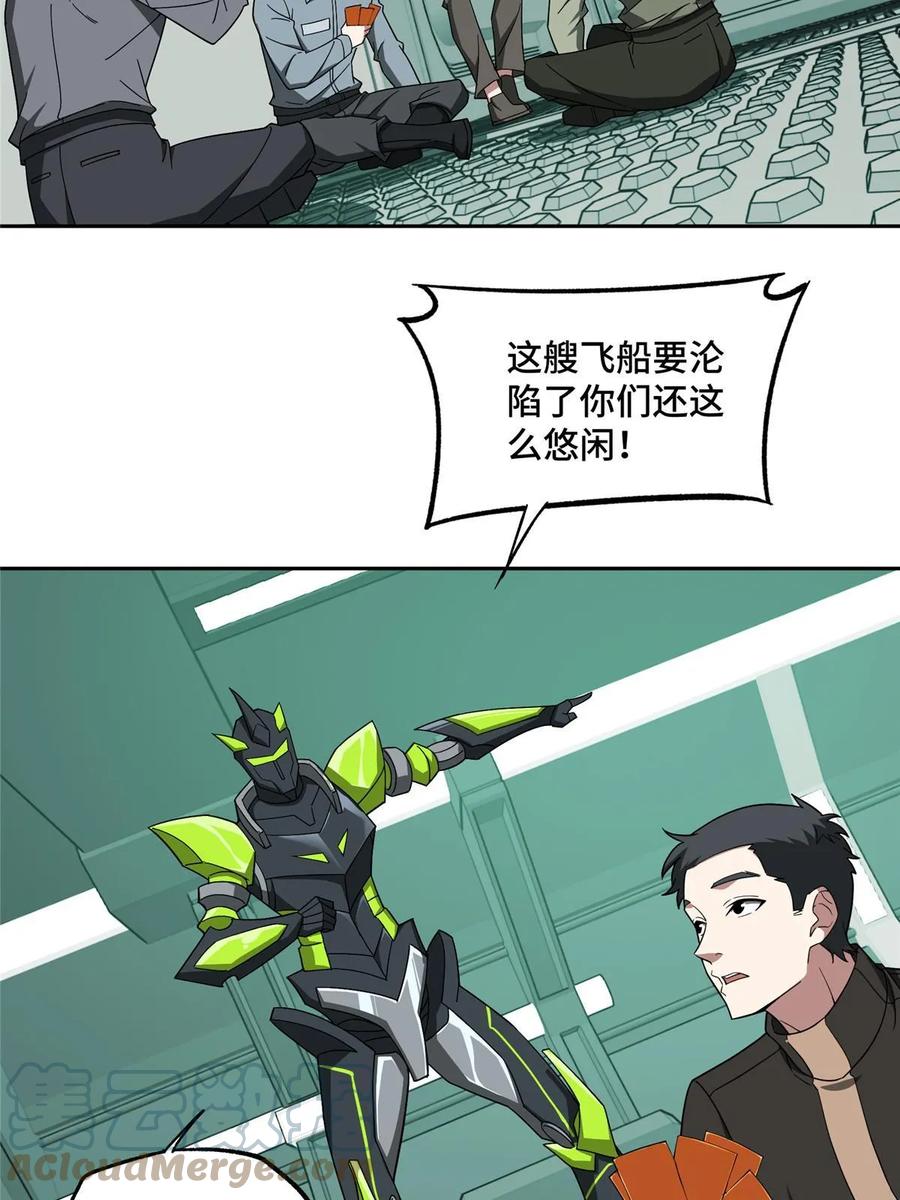 《超神机械师》206 黯星的威胁 第4页
