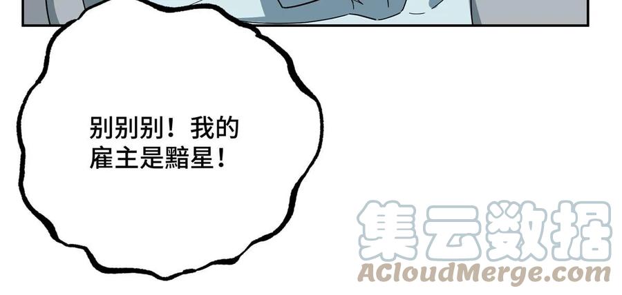 《超神机械师》206 黯星的威胁 第20页