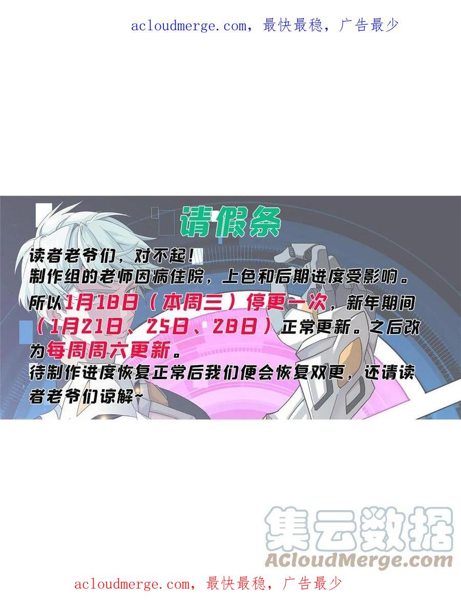 《超神机械师》公告！ 第1页