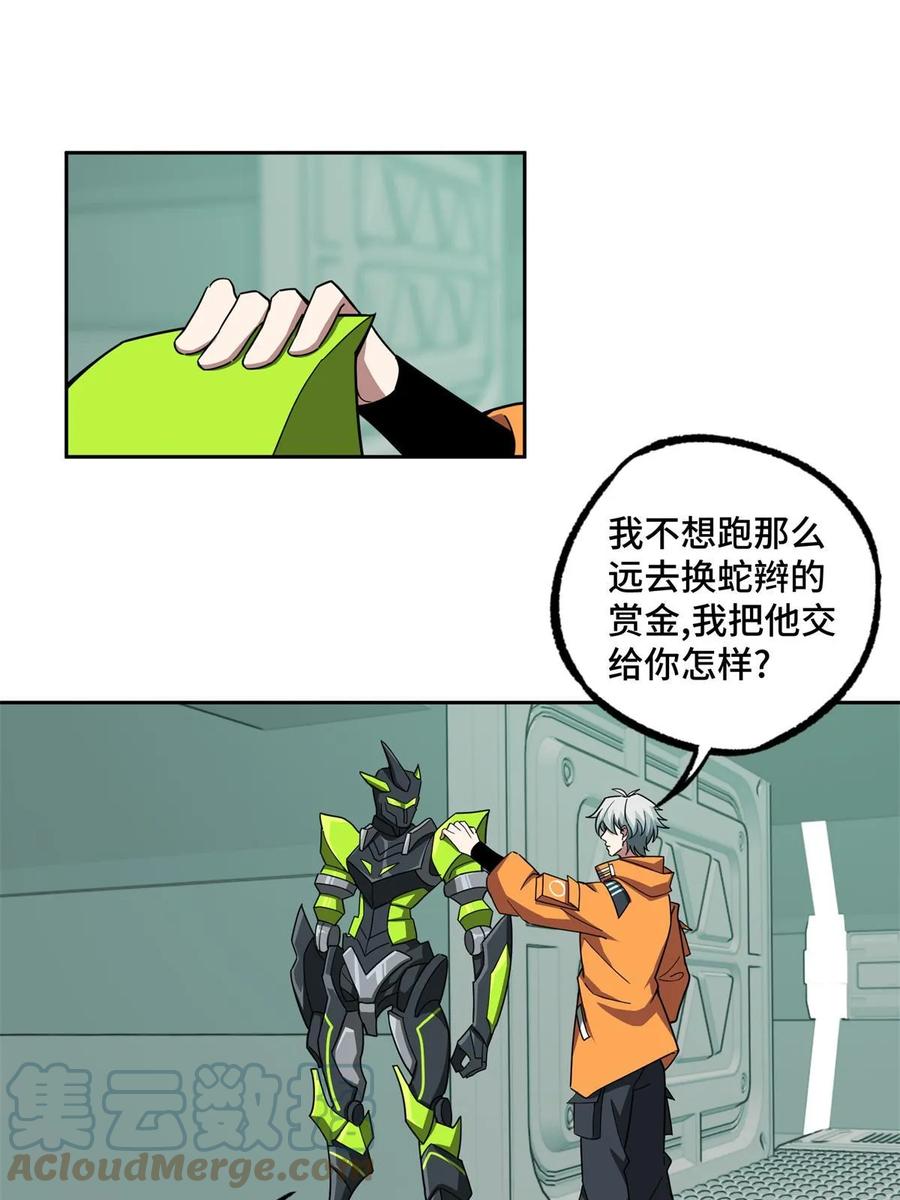 《超神机械师》207 朱伯利枢纽 第3页