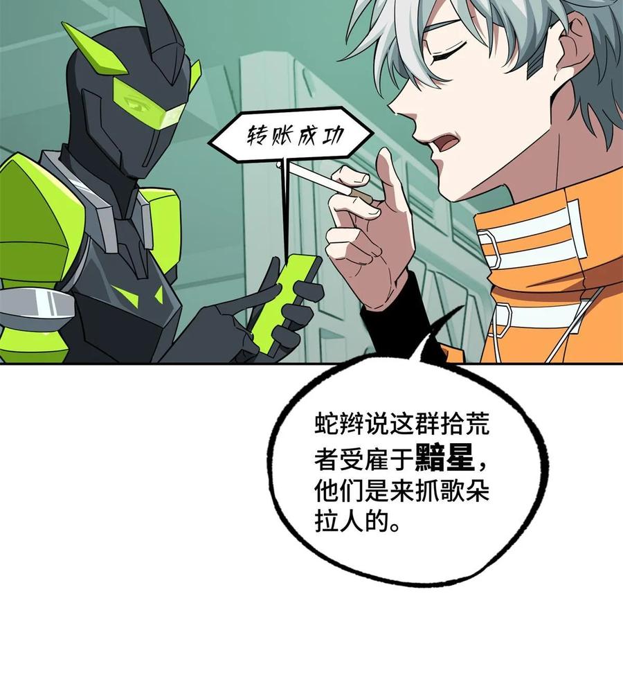《超神机械师》207 朱伯利枢纽 第12页