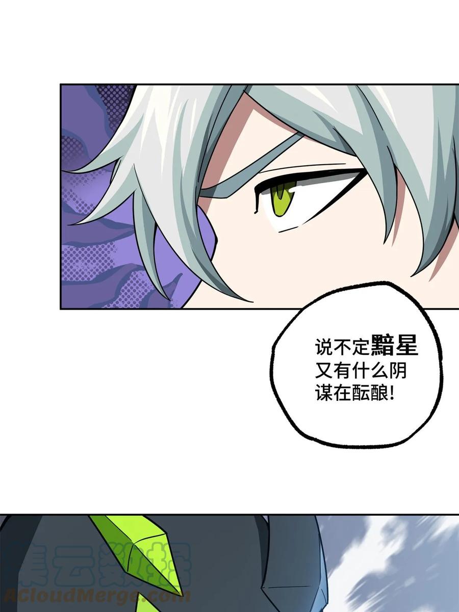 《超神机械师》207 朱伯利枢纽 第13页