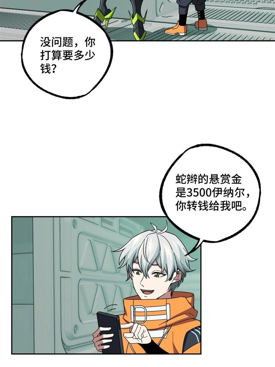 《超神机械师》207 朱伯利枢纽 第4页