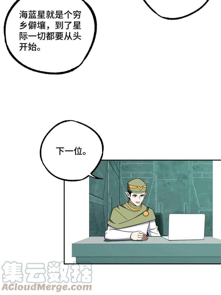 《超神机械师》207 朱伯利枢纽 第33页