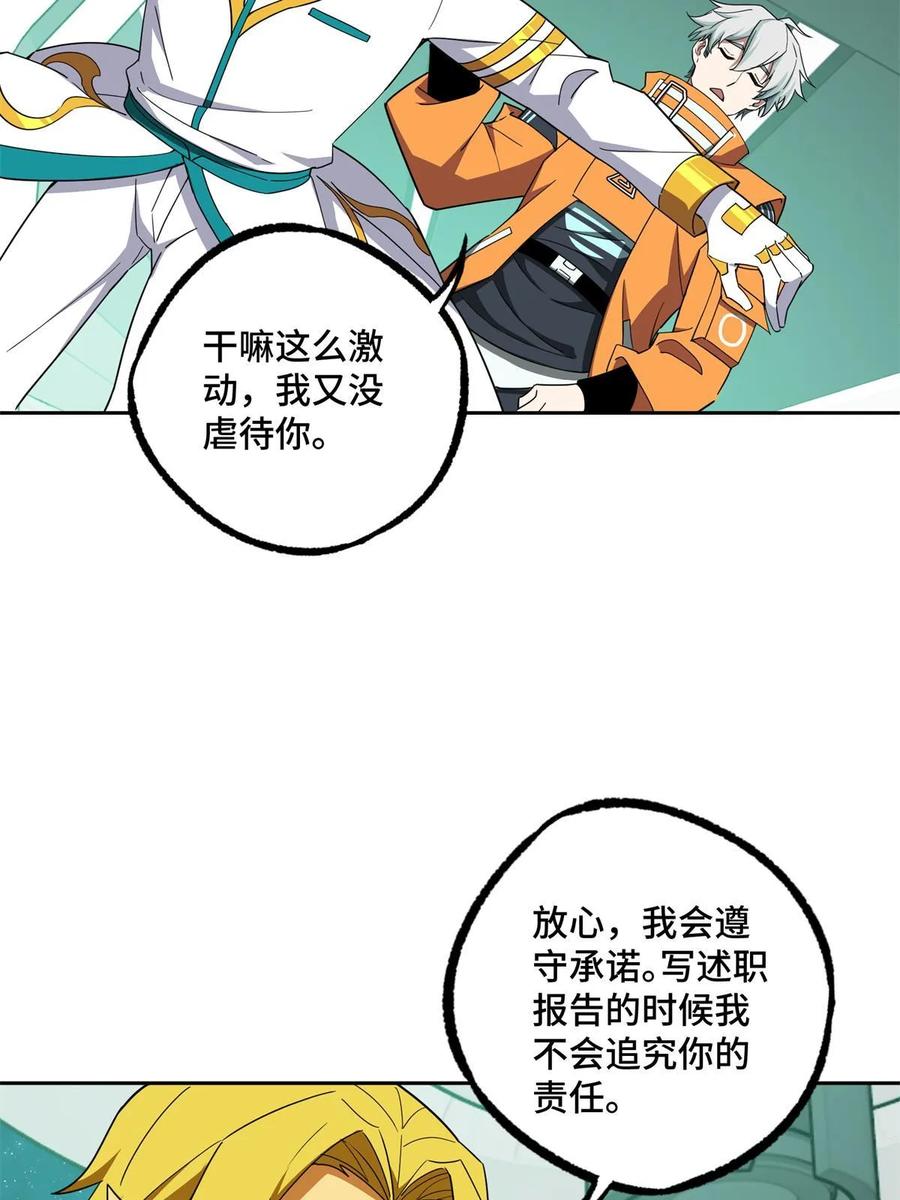 《超神机械师》207 朱伯利枢纽 第24页
