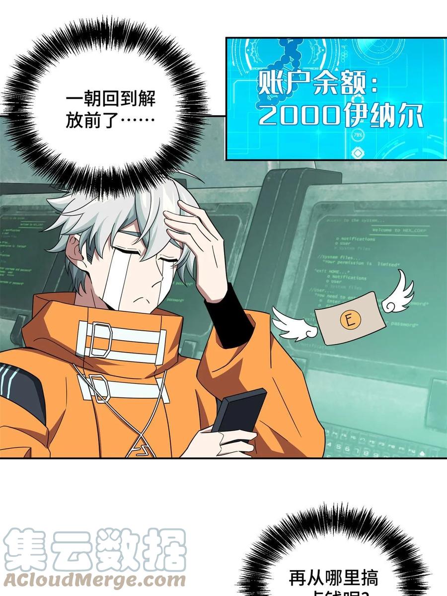 《超神机械师》207 朱伯利枢纽 第41页