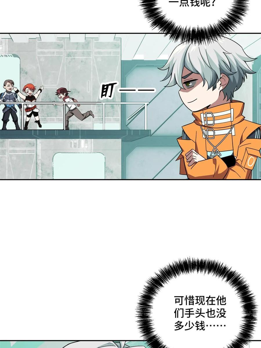 《超神机械师》207 朱伯利枢纽 第42页