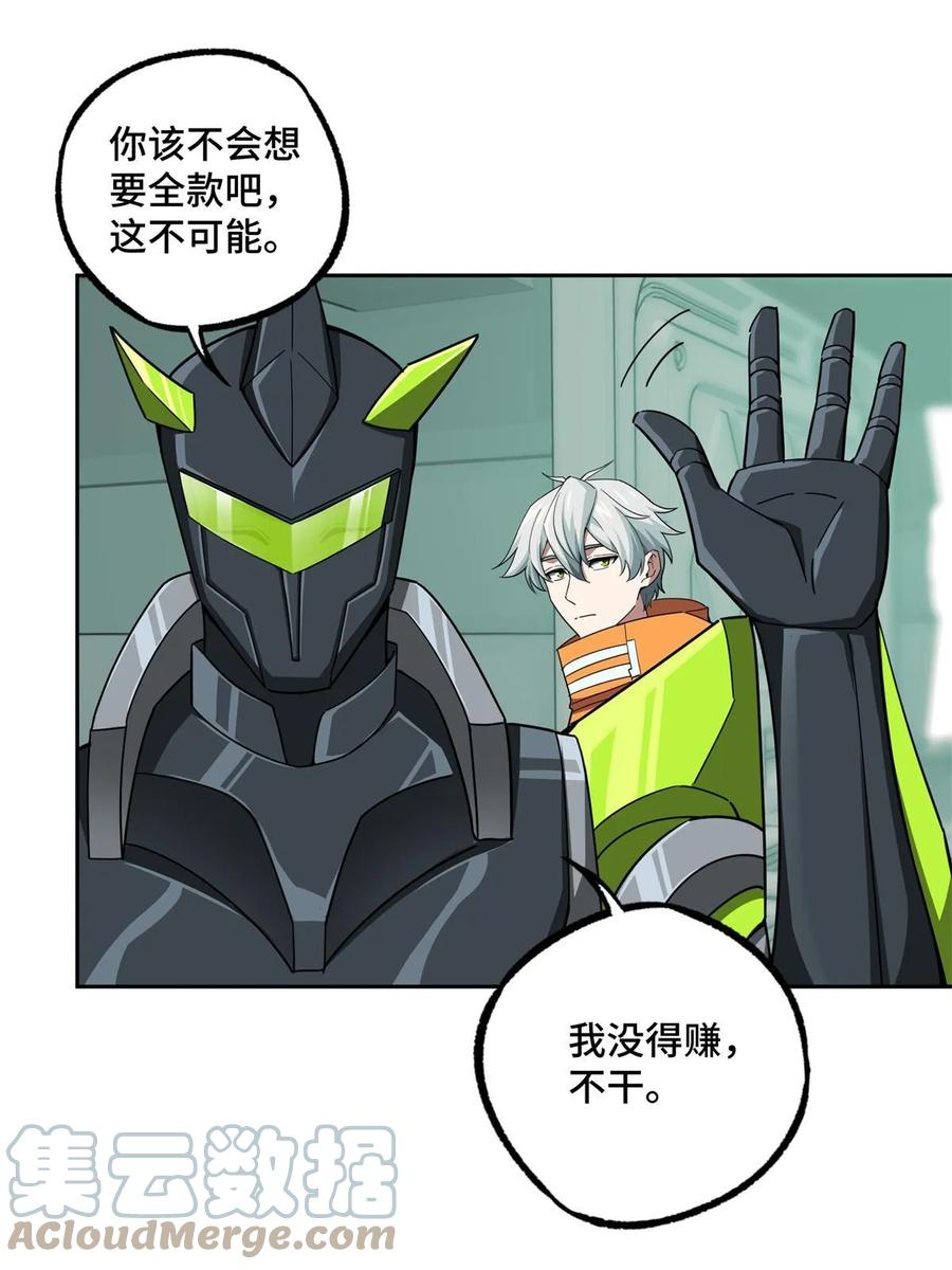 《超神机械师》207 朱伯利枢纽 第5页