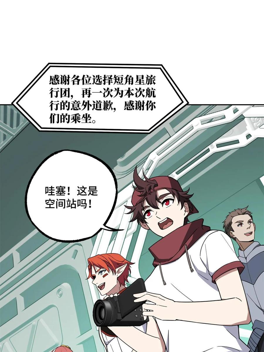 《超神机械师》207 朱伯利枢纽 第20页