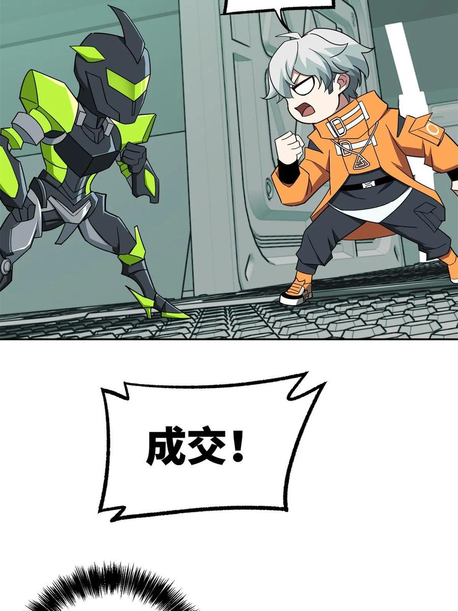《超神机械师》207 朱伯利枢纽 第10页