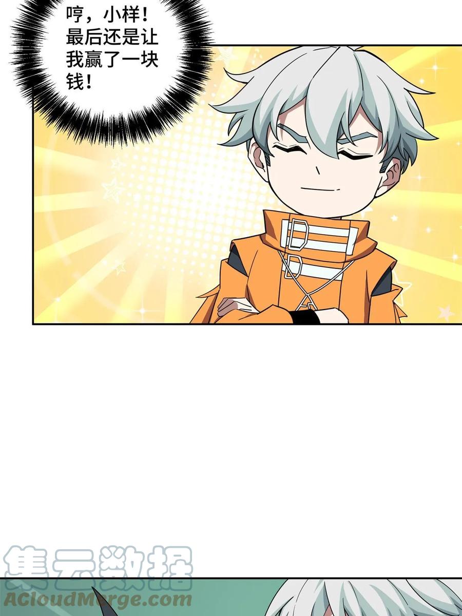 《超神机械师》207 朱伯利枢纽 第11页