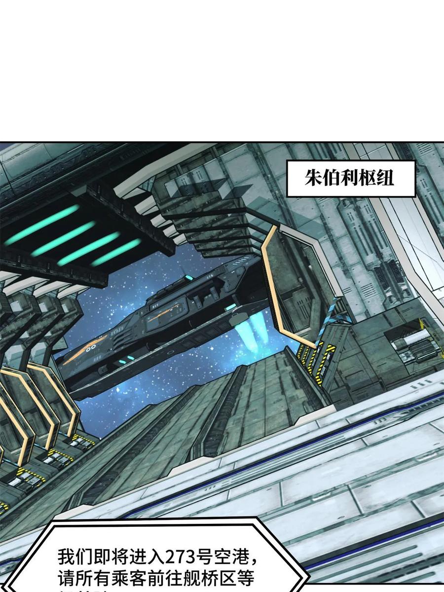 《超神机械师》207 朱伯利枢纽 第18页