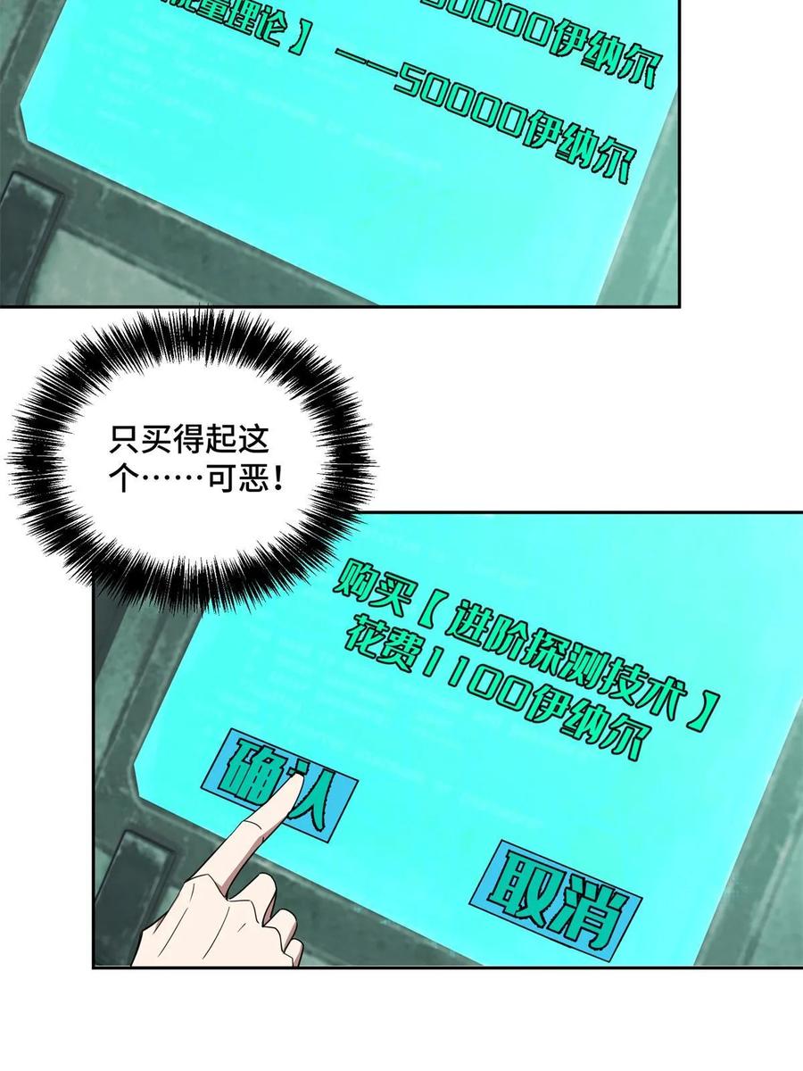 《超神机械师》207 朱伯利枢纽 第40页