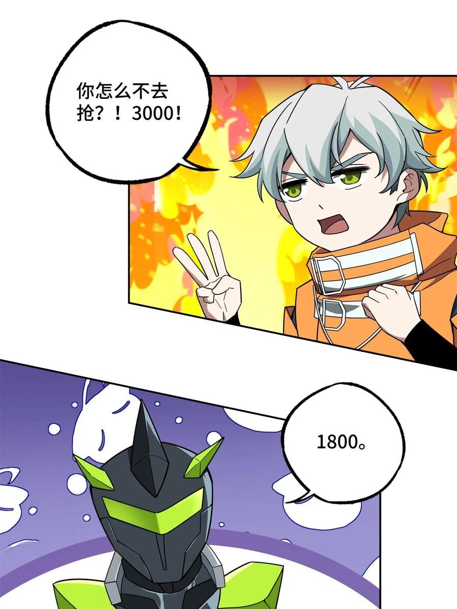 《超神机械师》207 朱伯利枢纽 第8页