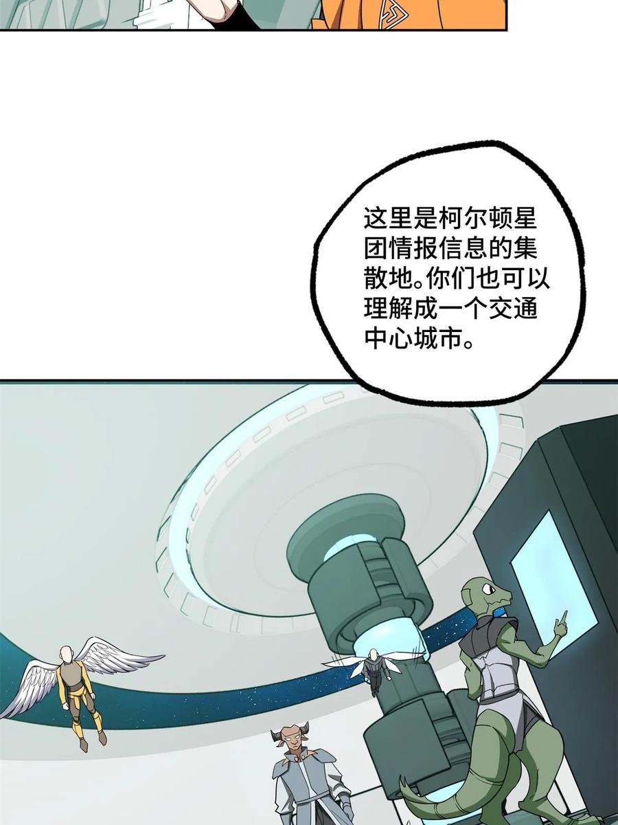 《超神机械师》207 朱伯利枢纽 第22页