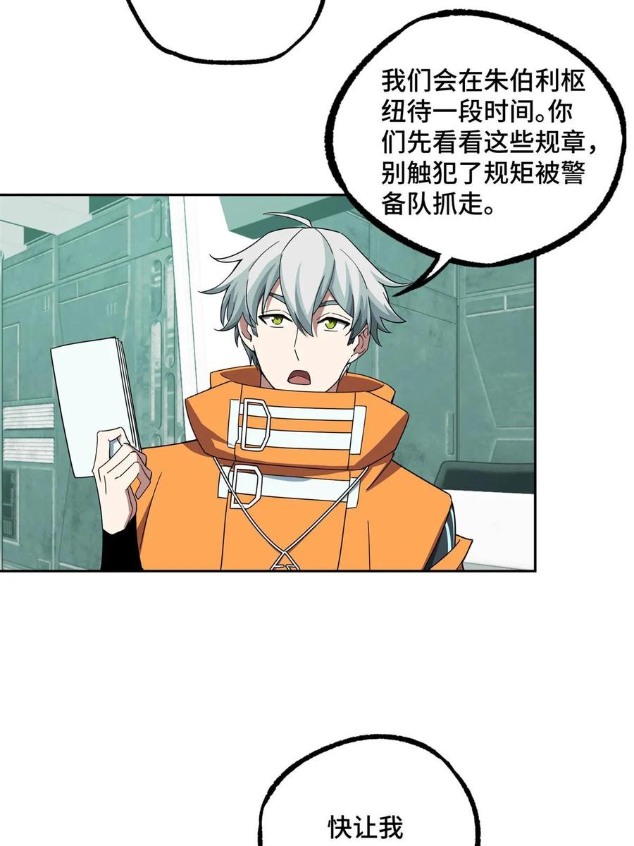《超神机械师》207 朱伯利枢纽 第36页