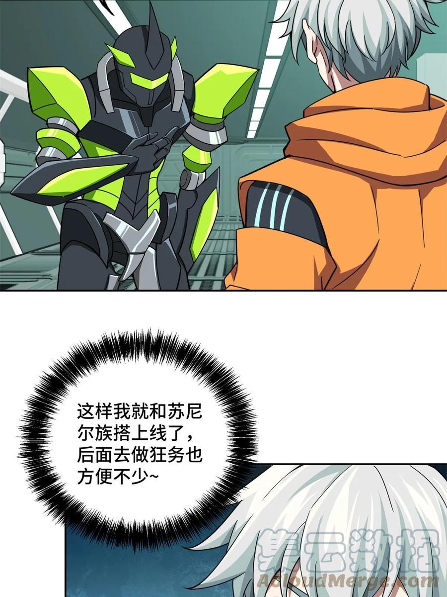《超神机械师》207 朱伯利枢纽 第15页
