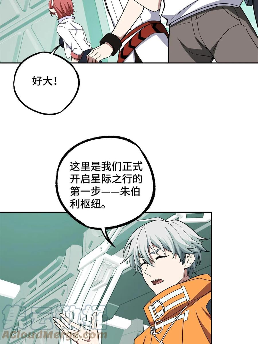 《超神机械师》207 朱伯利枢纽 第21页