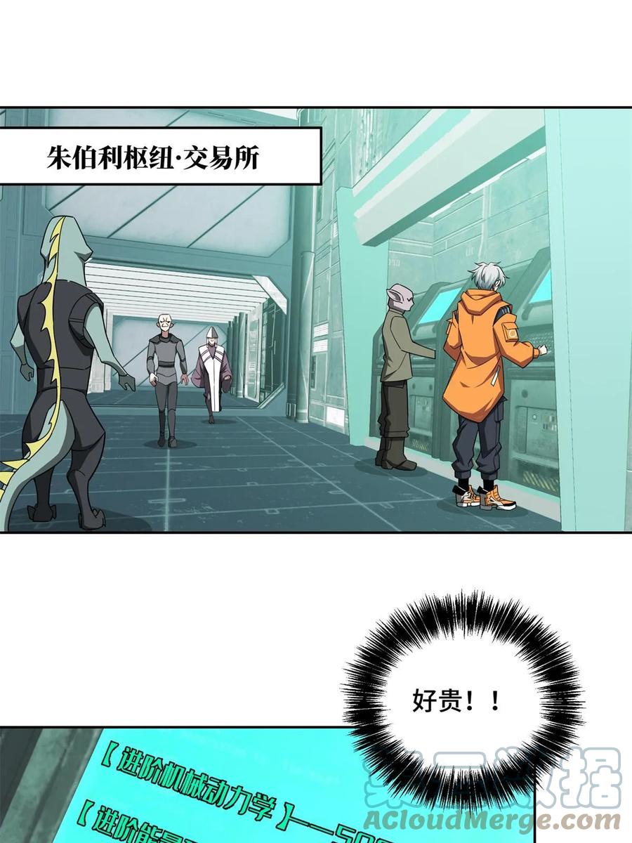 《超神机械师》207 朱伯利枢纽 第39页