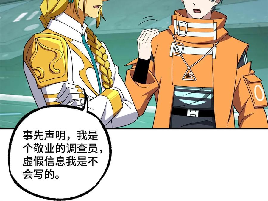 《超神机械师》207 朱伯利枢纽 第26页