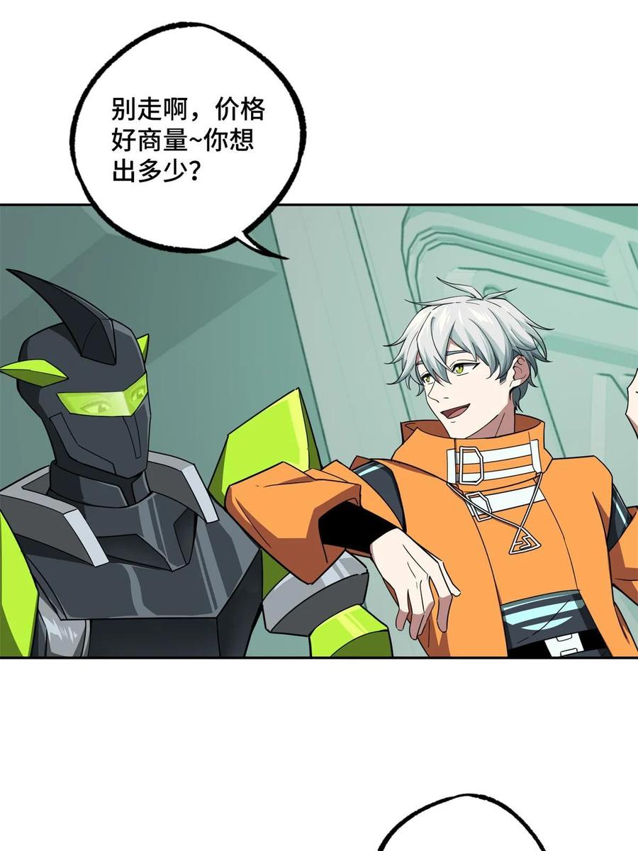 《超神机械师》207 朱伯利枢纽 第6页