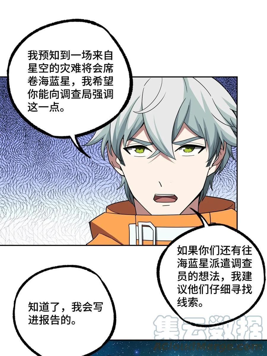 《超神机械师》207 朱伯利枢纽 第27页