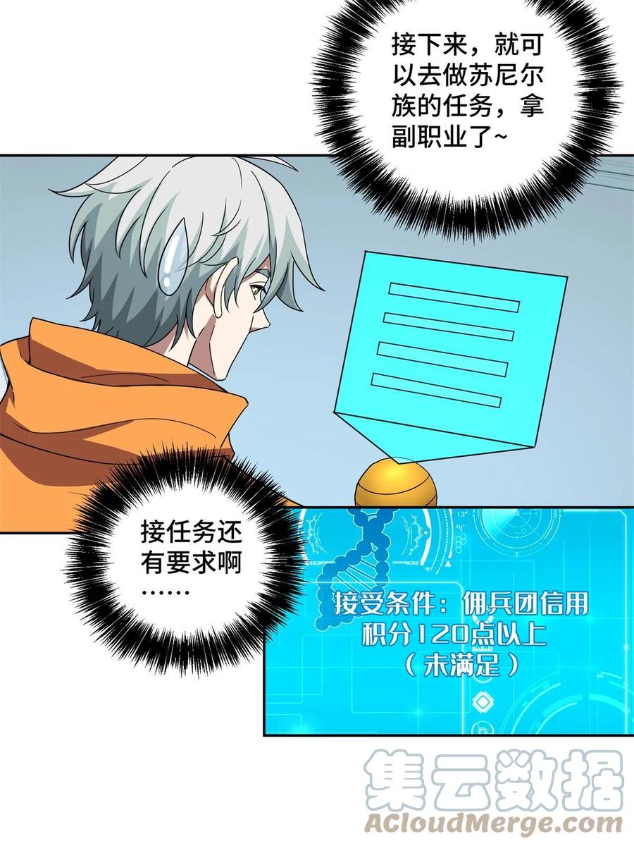 《超神机械师》208 黑星佣兵团，成立！ 第31页