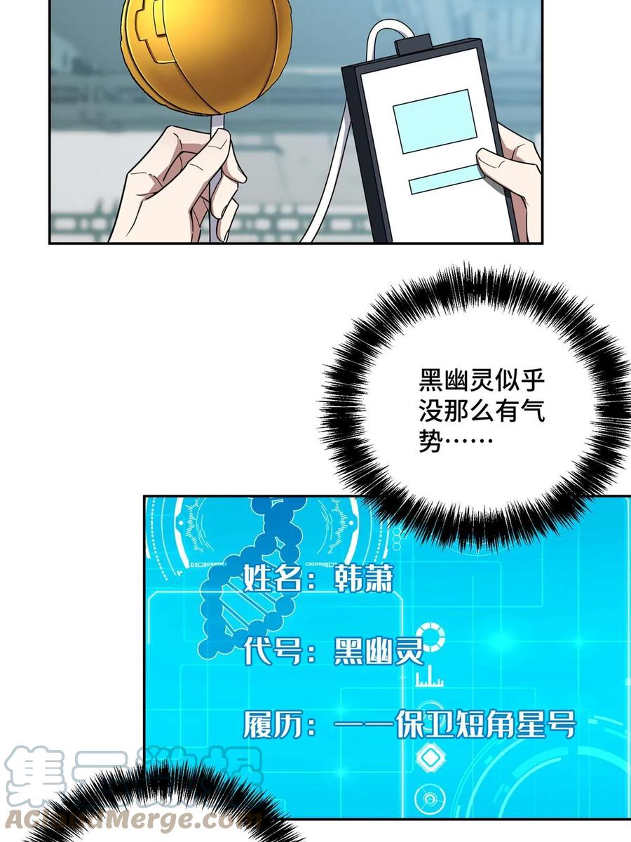 《超神机械师》208 黑星佣兵团，成立！ 第16页