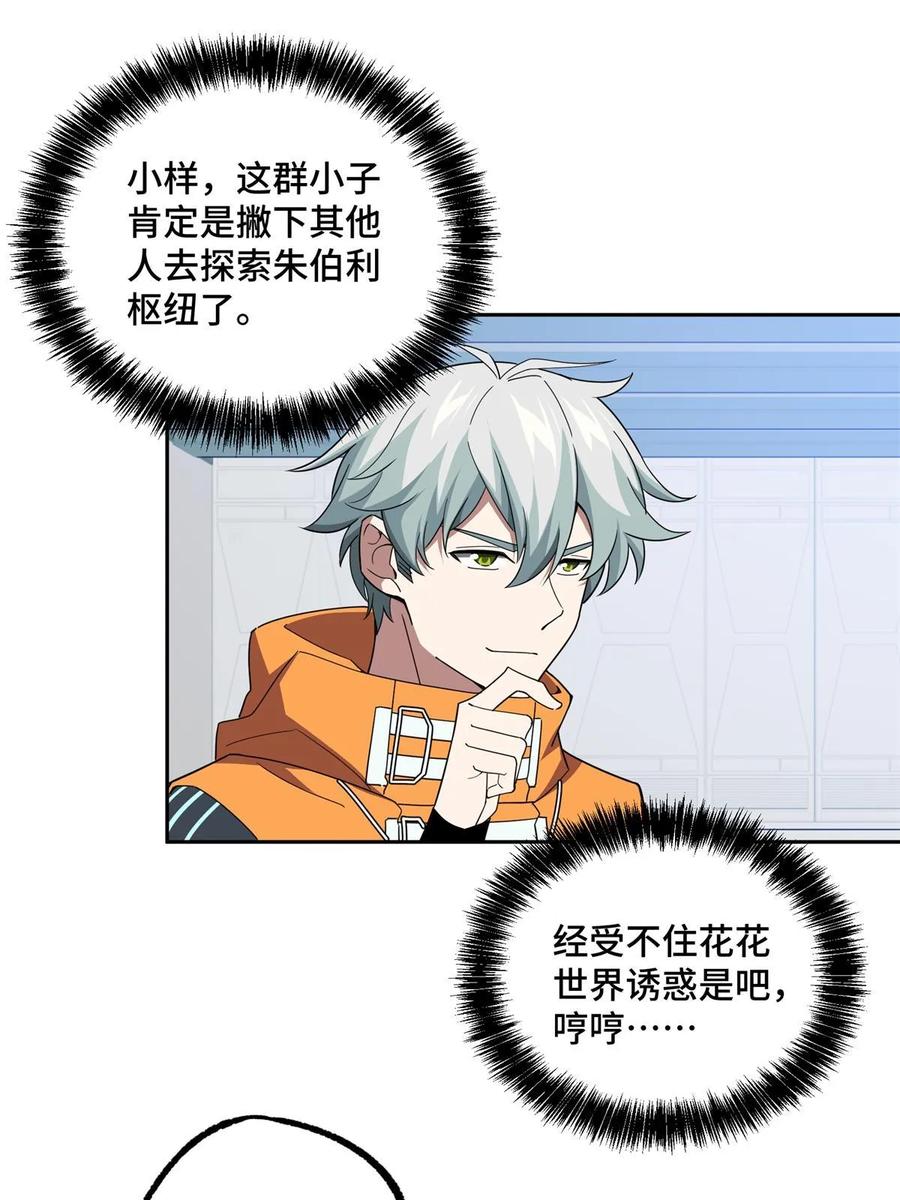《超神机械师》208 黑星佣兵团，成立！ 第6页