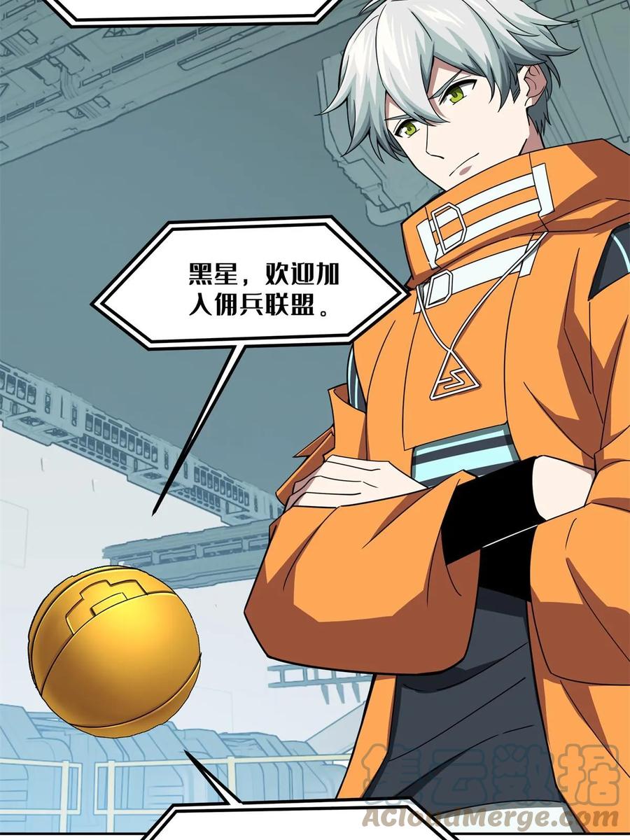 《超神机械师》208 黑星佣兵团，成立！ 第19页