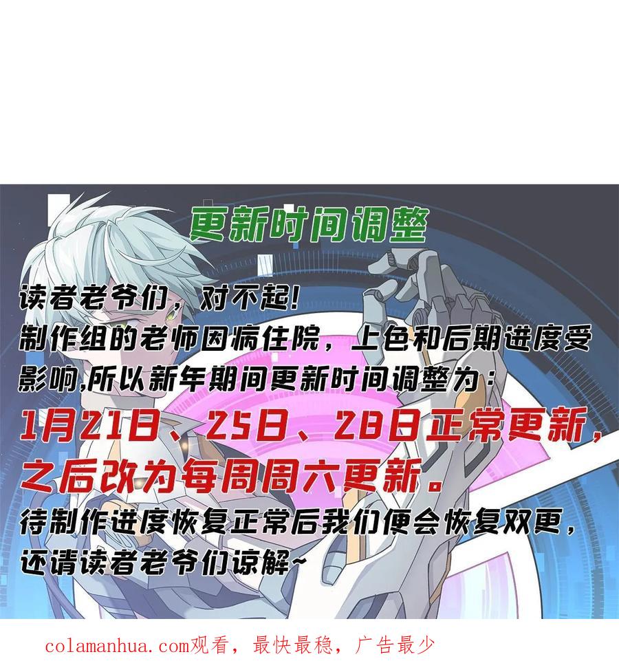 《超神机械师》208 黑星佣兵团，成立！ 第45页
