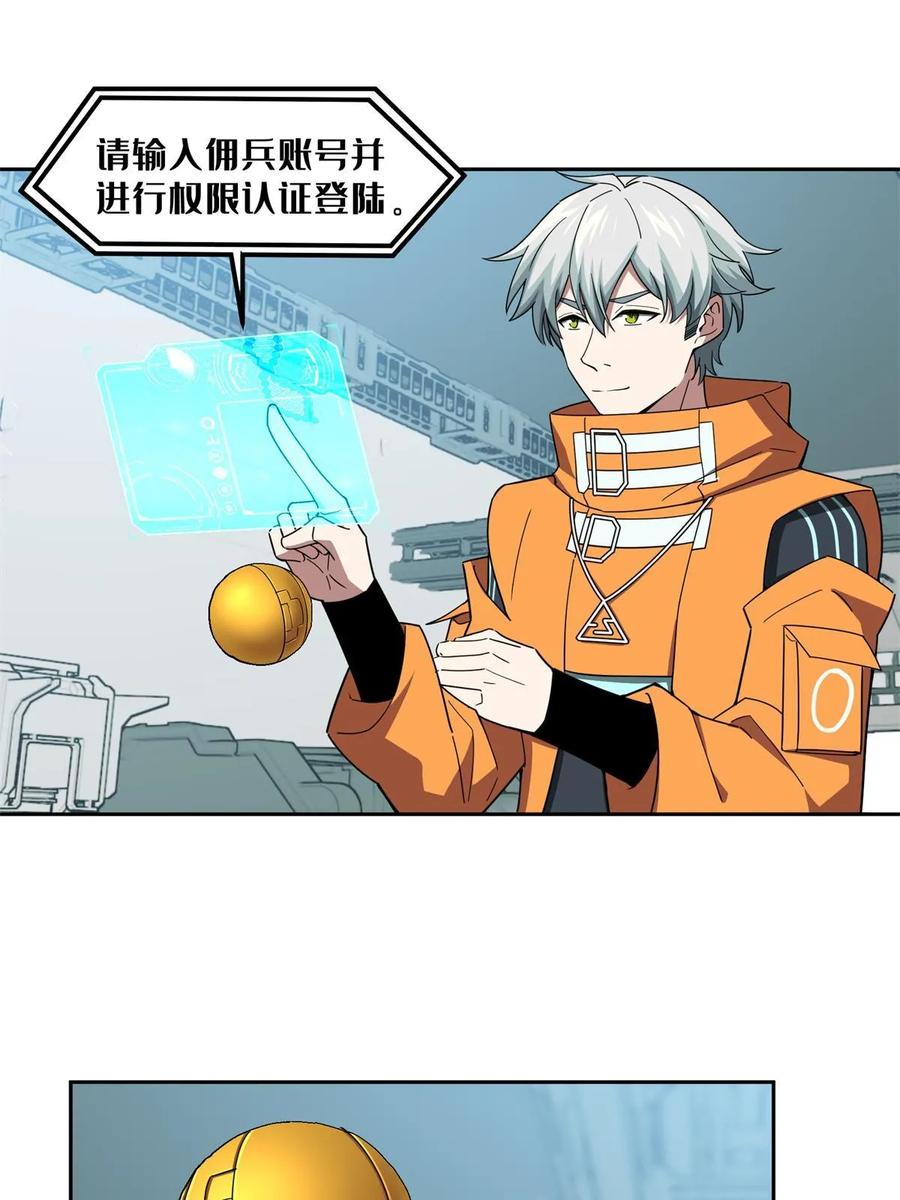 《超神机械师》208 黑星佣兵团，成立！ 第15页