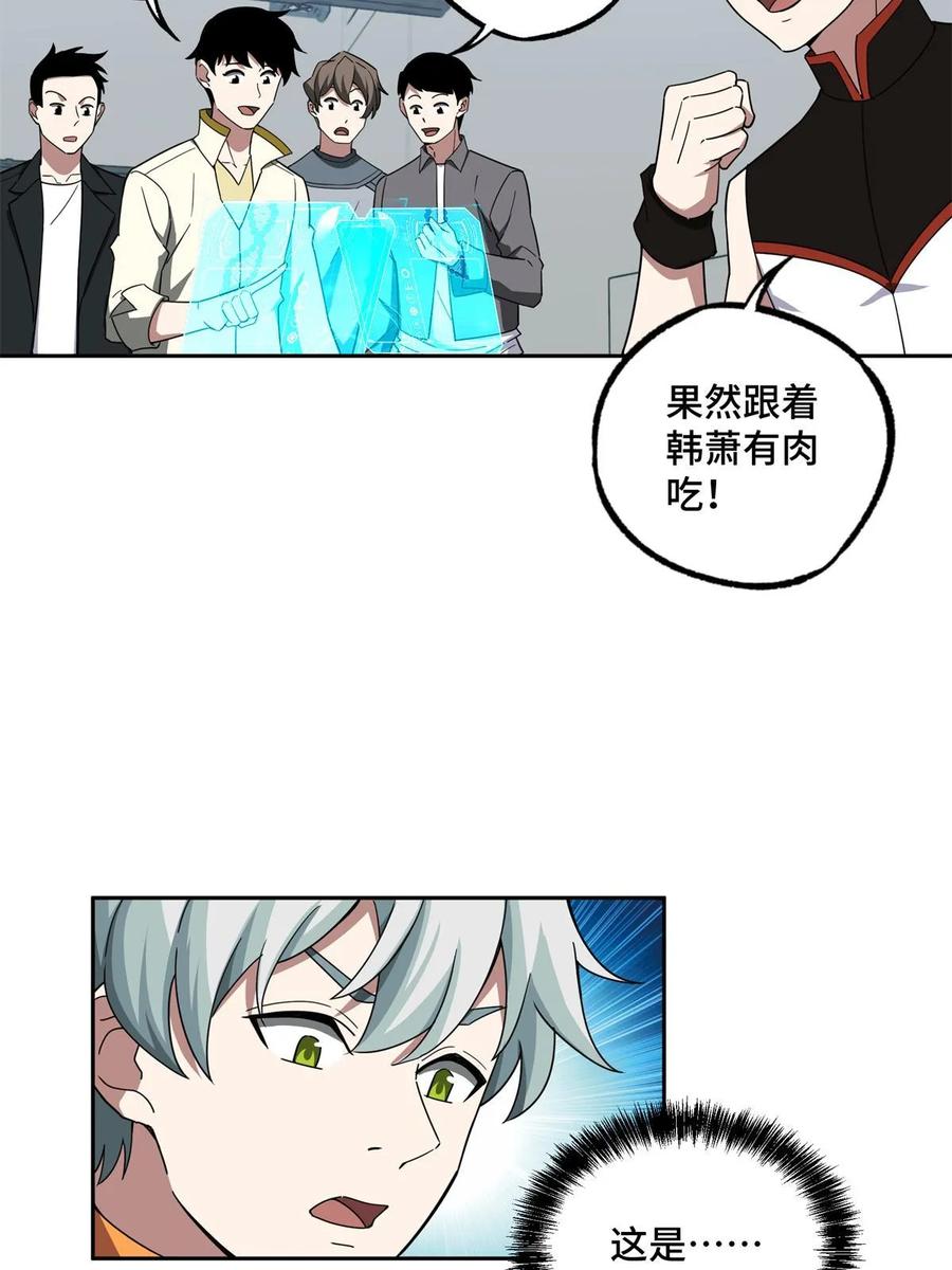 《超神机械师》208 黑星佣兵团，成立！ 第24页