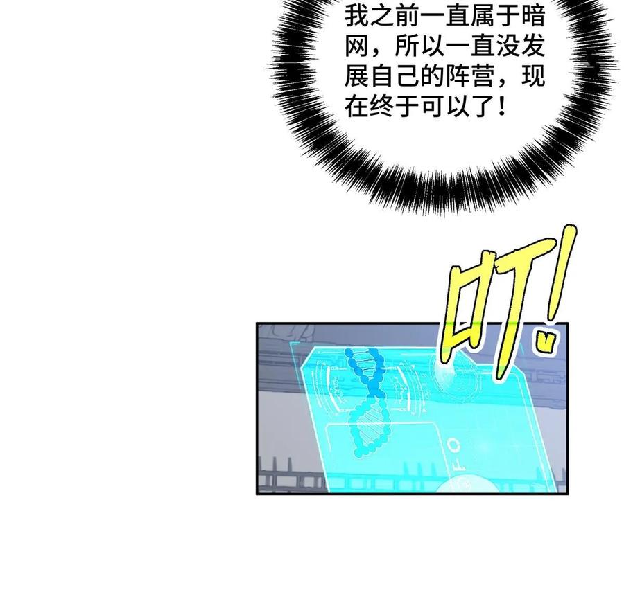 《超神机械师》208 黑星佣兵团，成立！ 第26页