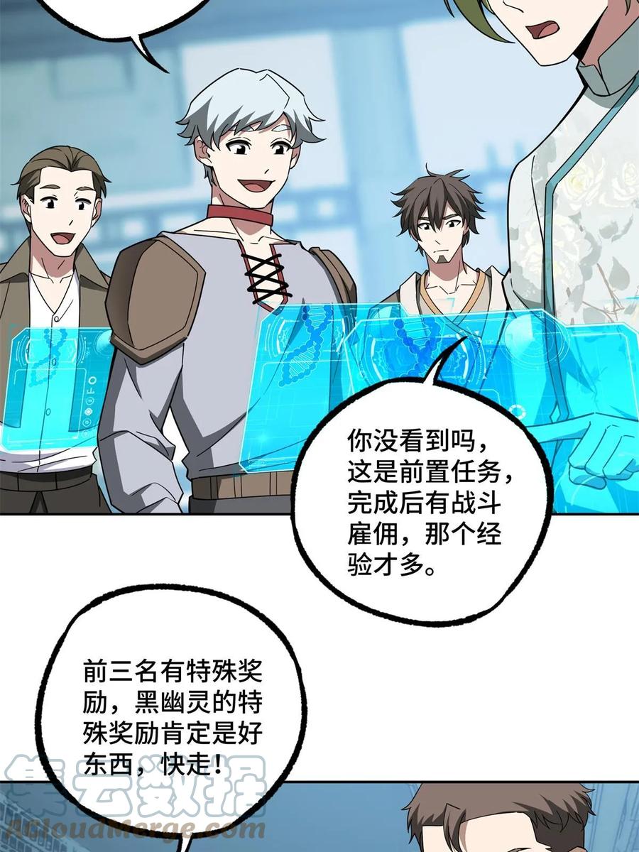 《超神机械师》208 黑星佣兵团，成立！ 第34页