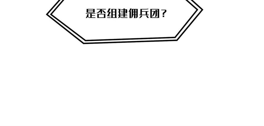 《超神机械师》208 黑星佣兵团，成立！ 第20页