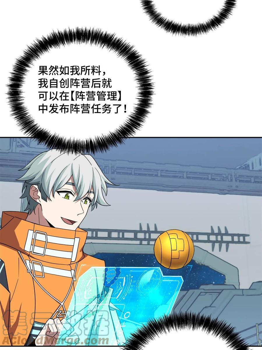 《超神机械师》208 黑星佣兵团，成立！ 第25页
