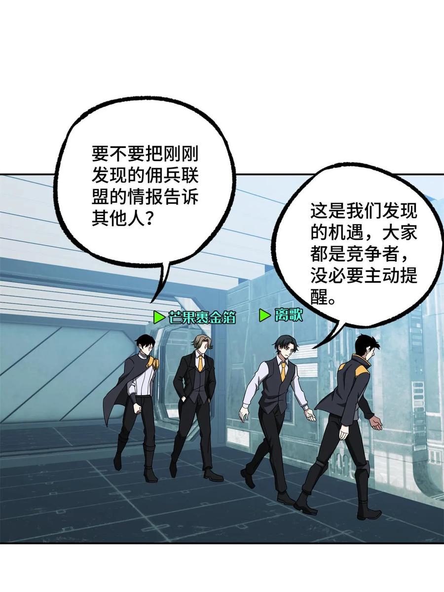 《超神机械师》208 黑星佣兵团，成立！ 第36页