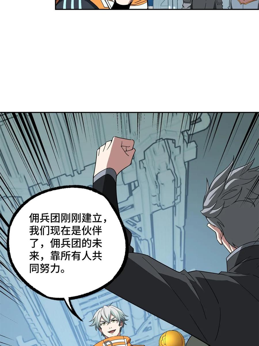 《超神机械师》208 黑星佣兵团，成立！ 第29页