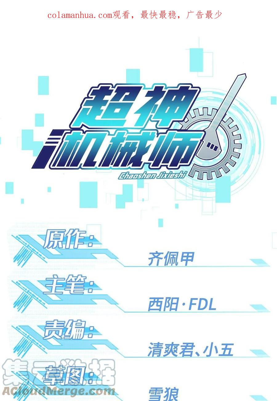 《超神机械师》208 黑星佣兵团，成立！ 第1页