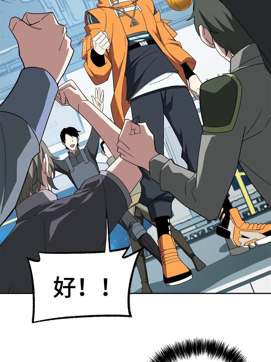 《超神机械师》208 黑星佣兵团，成立！ 第30页