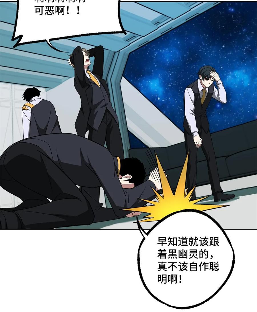 《超神机械师》208 黑星佣兵团，成立！ 第44页