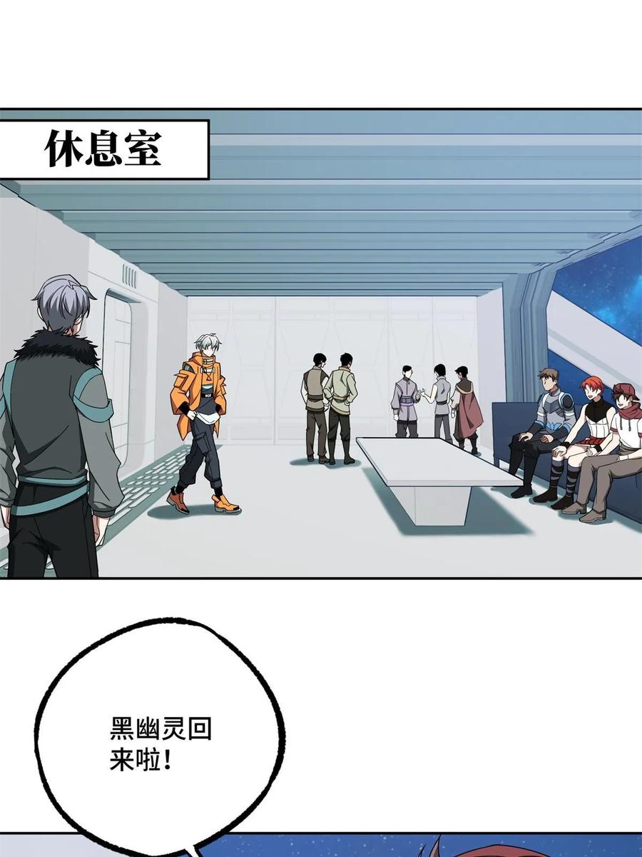 《超神机械师》208 黑星佣兵团，成立！ 第3页